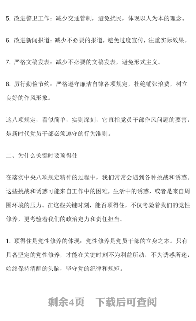 红色简洁做关键时顶得住的干部PPT党员干部思想教育党课(讲稿)