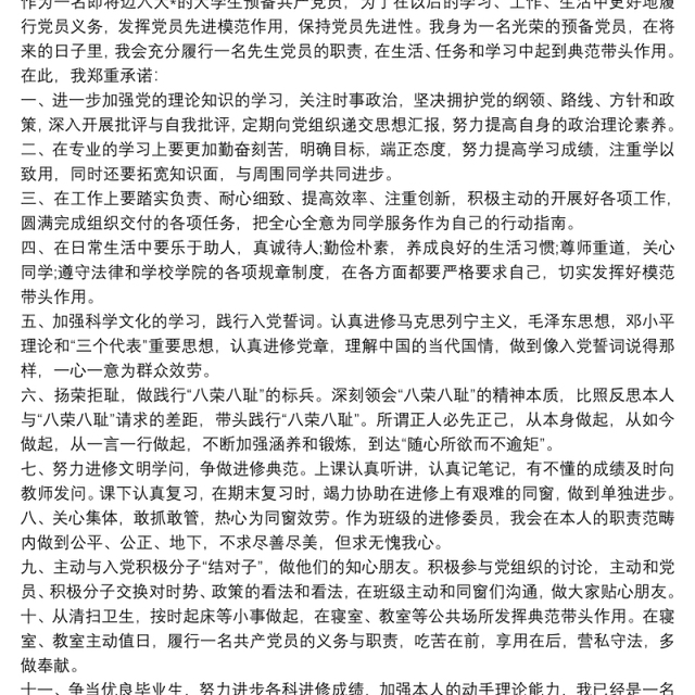 2021党员身边无事故公开承诺书三篇