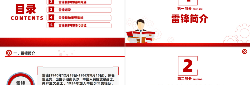 学习雷锋精神PPT红色精美传承红色基因弘扬红色精神党课