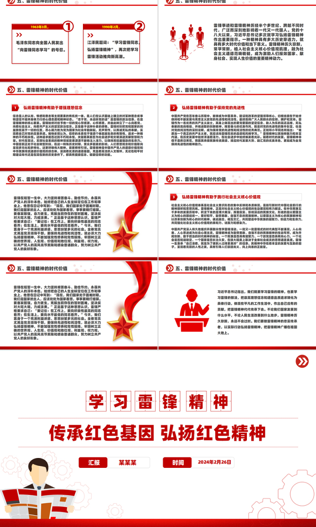学习雷锋精神PPT红色精美传承红色基因弘扬红色精神党课
