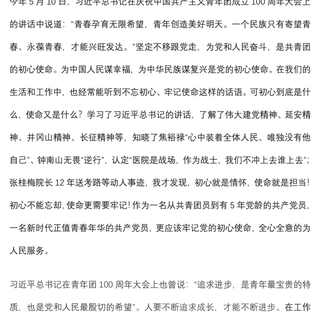 2022年第二季度预备党员思想汇报