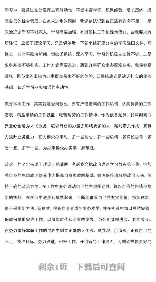 2022年第二季度预备党员思想汇报