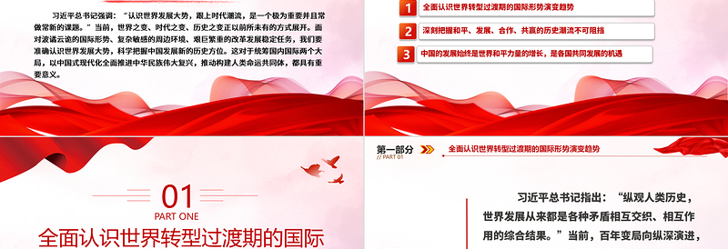 2023准确认识世界发展大势ppt精美党政风科学把握中国发展新的历史方位党组织党群党员学习培训党课课件