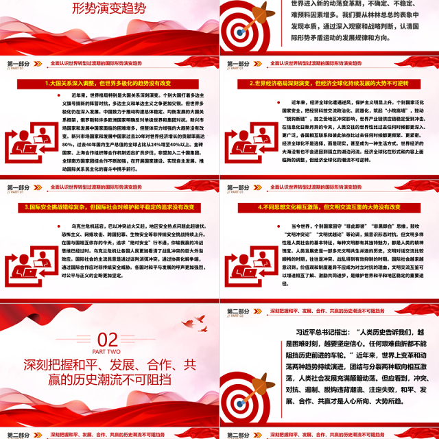 2023准确认识世界发展大势ppt精美党政风科学把握中国发展新的历史方位党组织党群党员学习培训党课课件
