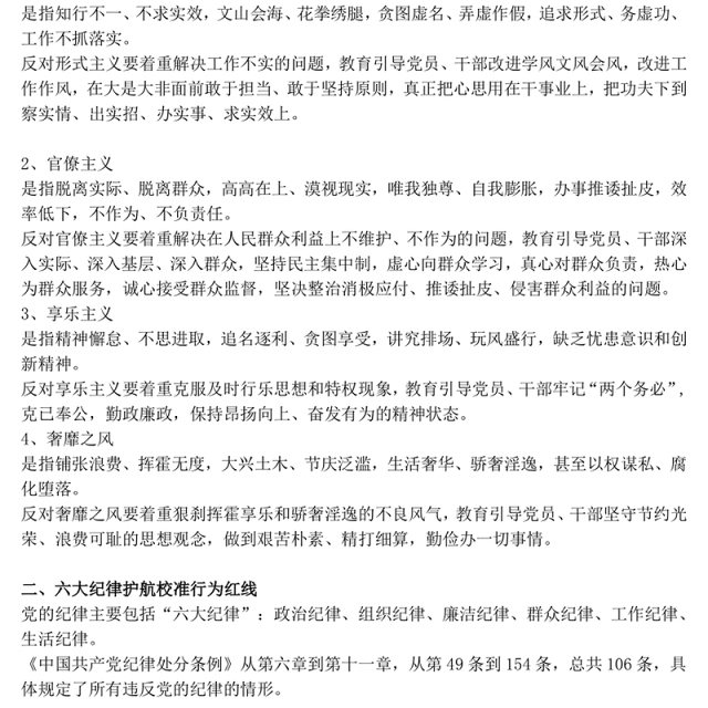 2025四风六纪八规PPT简洁风党的作风建设党课课件(讲稿)