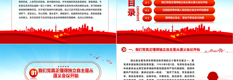 2023学习毛泽东同志独立自主的探索和实践精神ppt红色党政风深入研究毛泽东思想党员专题教育党课课件