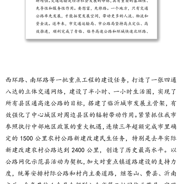 在市人大常委会视察全市交通公路重点项目建设工作座谈会上的讲话