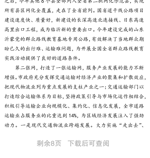 在市人大常委会视察全市交通公路重点项目建设工作座谈会上的讲话