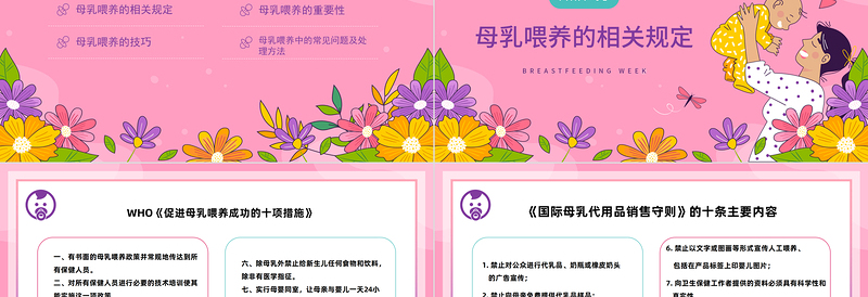 2023母乳喂养日PPT清新卡通风全国母乳喂养宣传日课件模板下载