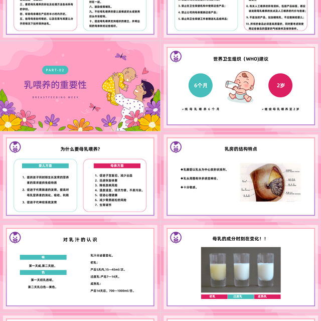2023母乳喂养日PPT清新卡通风全国母乳喂养宣传日课件模板下载