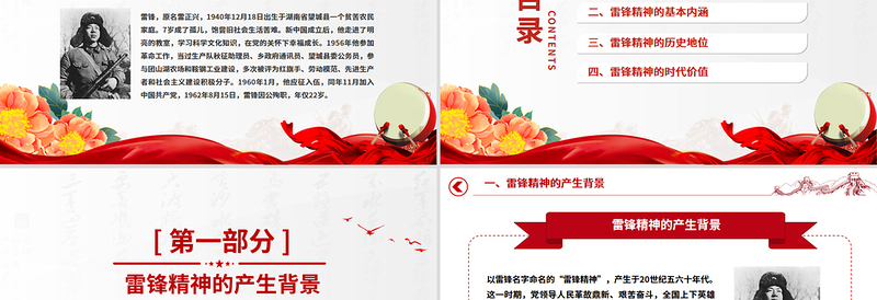 弘扬雷锋精神凝聚奋进力量PPT精美简洁红色精神党课课件