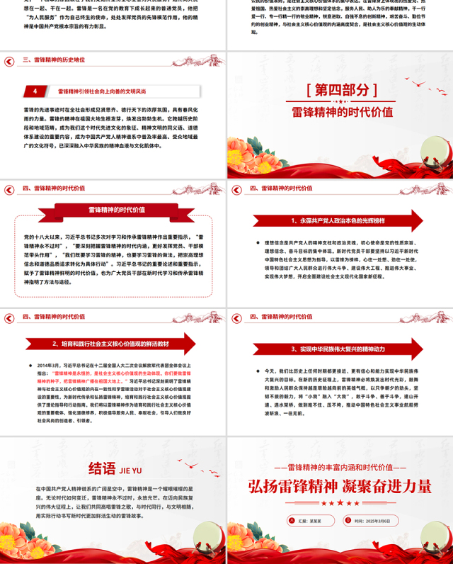 弘扬雷锋精神凝聚奋进力量PPT精美简洁红色精神党课课件