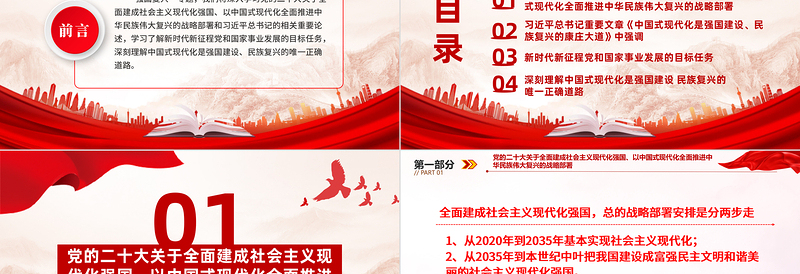 强国复兴PPT2023年大气精美团员和青年主题教育专题团课课件