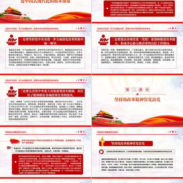 红色创意保持以党的自我革命引领社会革命的高度自觉PPT微党课课件