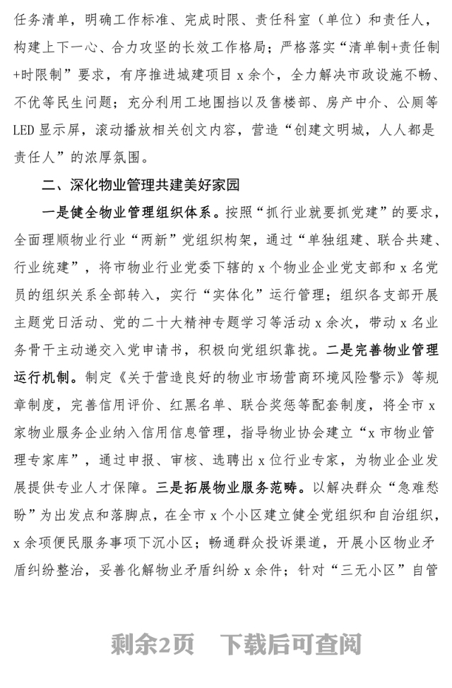 2023年精神文明建设工作总结和工作计划