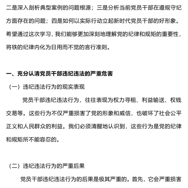 2024知敬畏存戒惧守底线PPT铁的纪律内化为干事创业的精气神微党课(讲稿)