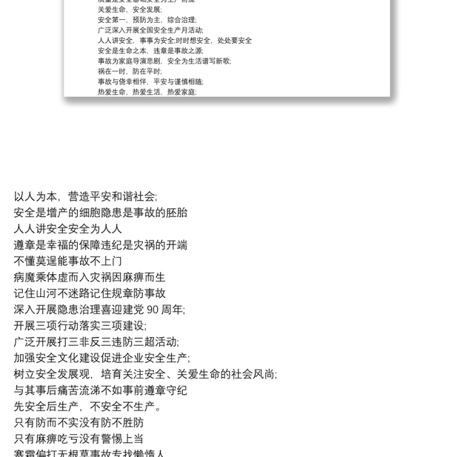 最新安全生产活动宣传标语经典