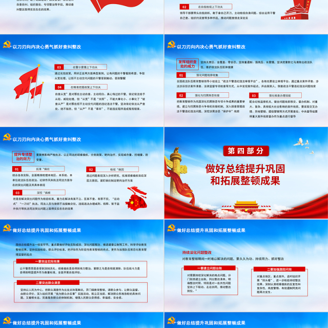 2021筑牢政治忠诚清除害群之马整治顽瘴痼疾弘扬英模精神PPT