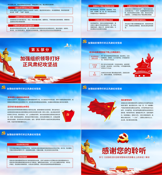 2021筑牢政治忠诚清除害群之马整治顽瘴痼疾弘扬英模精神PPT