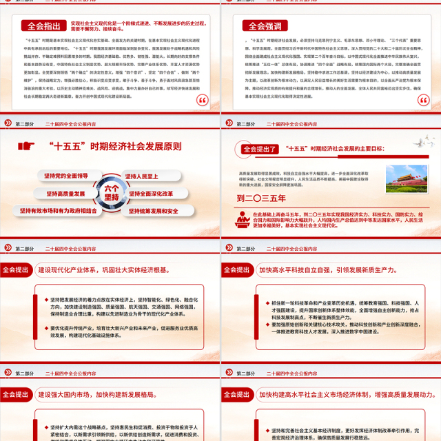 大气精美党的二十届四中全会公报全文PPT学习贯彻四中全会精神党课课件