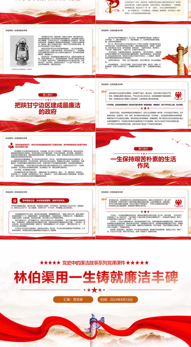 红色大气林伯渠用一生铸就廉洁丰碑党史廉洁故事PPT下载