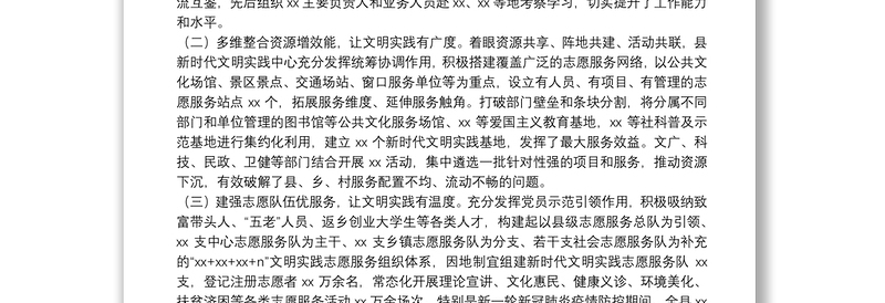 2021年新时代文明实践中心建设试点工作总结及2022年工作计划