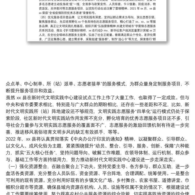 2021年新时代文明实践中心建设试点工作总结及2022年工作计划