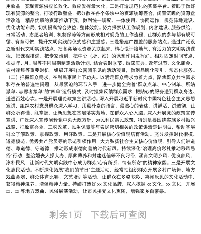 2021年新时代文明实践中心建设试点工作总结及2022年工作计划