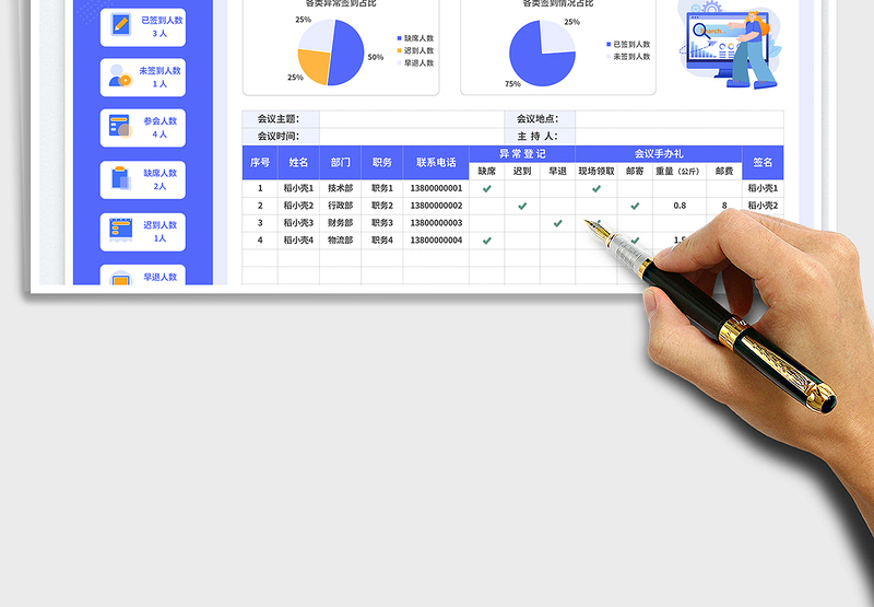 会议签到表免费下载