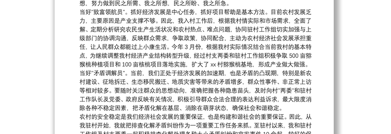 20xx年驻村工作队员驻村工作述职报告3篇最新