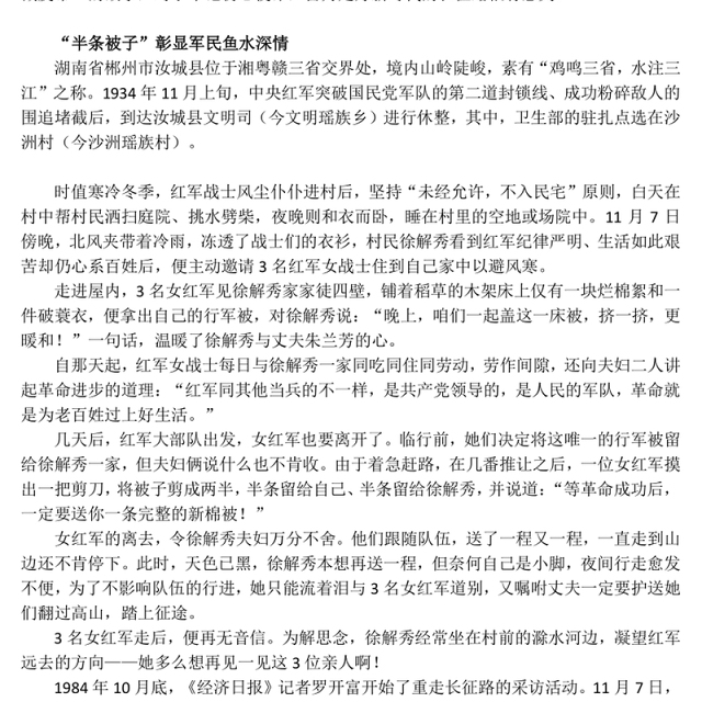 简洁大气半条被子与半截皮带 映照初心与使命PPT长征红色故事课件(讲稿)