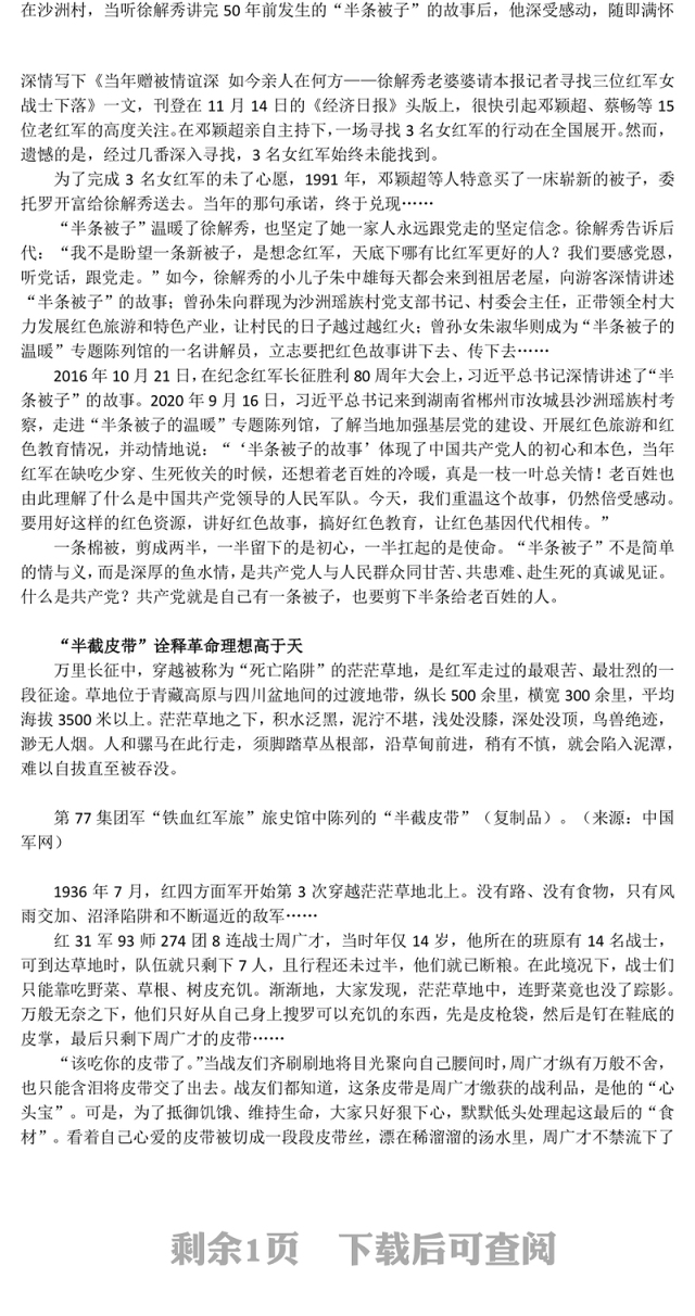 简洁大气半条被子与半截皮带 映照初心与使命PPT长征红色故事课件(讲稿)