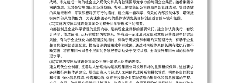 学校内控信息系统建设方案内部控制体系建设实施方案 3篇