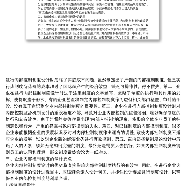 学校内控信息系统建设方案内部控制体系建设实施方案 3篇