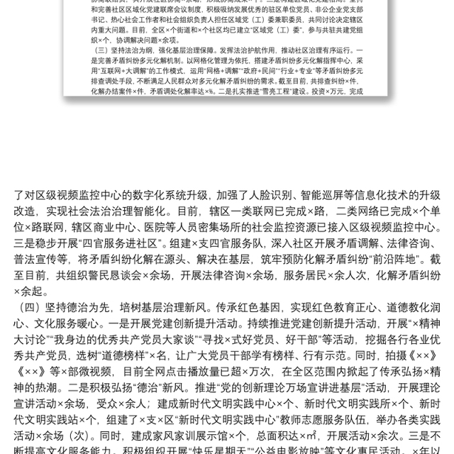 关于党建引领基层治理工作推进情况报告