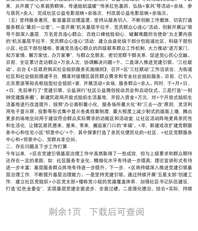 关于党建引领基层治理工作推进情况报告