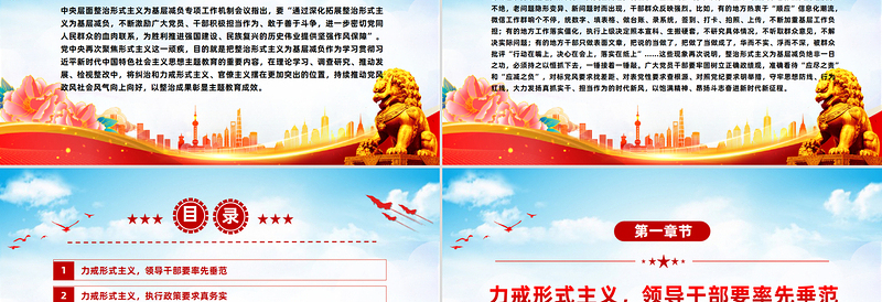 力戒形式主义力促实干担当PPT微党课