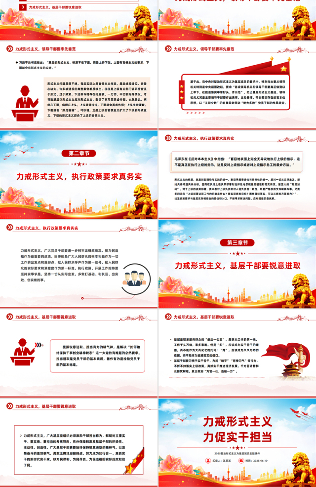 力戒形式主义力促实干担当PPT微党课