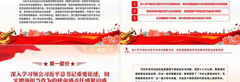 年轻干部要自觉做勇于担当作为的不懈奋斗者PPT党政风2024春季学期中青年干部培训班重要指示