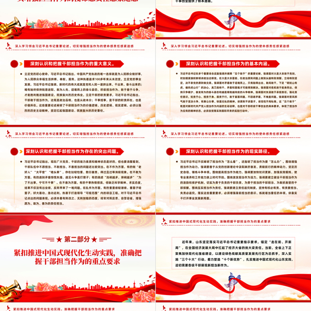 年轻干部要自觉做勇于担当作为的不懈奋斗者PPT党政风2024春季学期中青年干部培训班重要指示