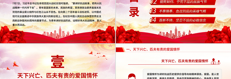 精品党课为青年讲好伟大抗战精神PPT抗战胜利80周年专题课件