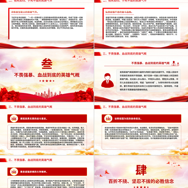 精品党课为青年讲好伟大抗战精神PPT抗战胜利80周年专题课件