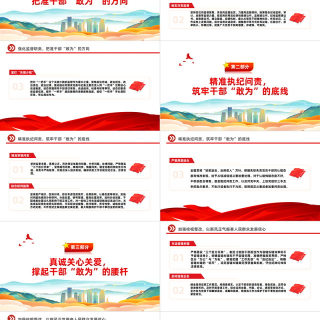 以严管厚爱激励干部担当作为PPT红色大气从严管理监督鼓励担当作为主题党课课件