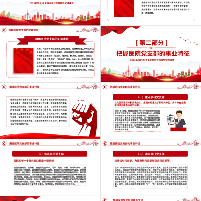 基层党建引领医院高质量发展的三个关键PPT精美简洁医疗系统党建党课课件
