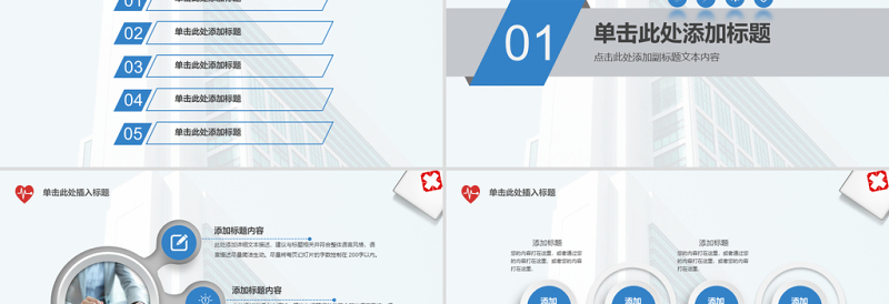 医疗业务医院护士通用PPT模板3