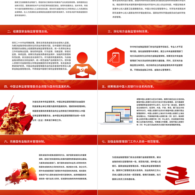 2023关于国务院机构改革方案的说明PPT统筹中央和地方深化重点领域机构改革党课课件