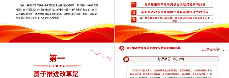 建设更加坚强有力的马克思主义政党PPT大气精美强国建设民族复兴党课课件