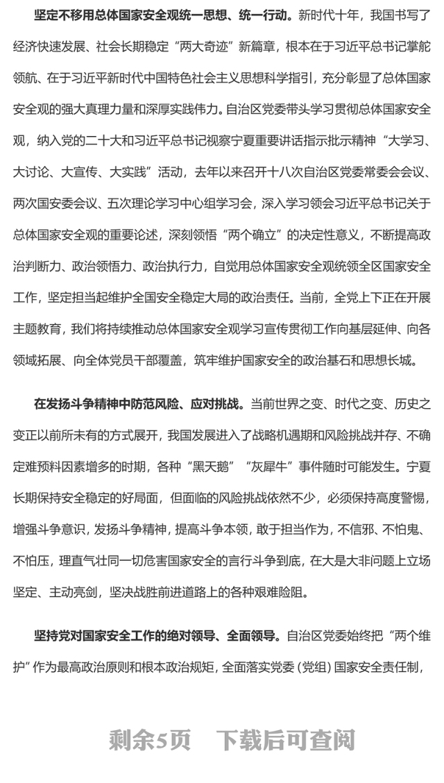 2023深入学习践行总体国家安全观在坚决维护国家安全中彰显宁夏担当PPT大气精美风党员干部学习教育专题党课课件(讲稿)