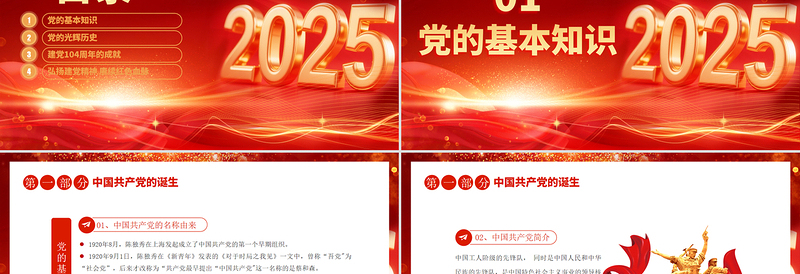 2025七一建党节PPT中国共产党成立104周年建党精神党课