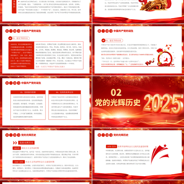 2025七一建党节PPT中国共产党成立104周年建党精神党课